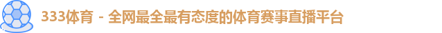333体育